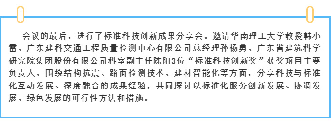 廣東省建設(shè)科技與標(biāo)準(zhǔn)化協(xié)會(huì)第六屆二次會(huì)員大會(huì)暨三次理事會(huì)在廣州順利召開_14.jpg